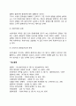 경영참가제도의 의의와 유형 경영참가제도의 문제점 레포트 4페이지