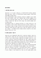 운전자본관리) 운전자본관리의 의의 유동자산관리의 기본시각 현금 및 시장성 유가증권의 관리 매출채권의 관리 재고자산관리 레포트 2페이지