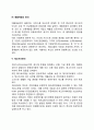 운전자본관리) 운전자본관리의 의의 유동자산관리의 기본시각 현금 및 시장성 유가증권의 관리 매출채권의 관리 재고자산관리 레포트 4페이지