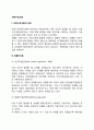 [자본구조이론] 자본구조이론의 의의와 전통적 이론 MM 이론 레포트 2페이지