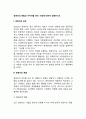 경영자의 역할과 가져야할 관리 기술에 대하여 2페이지