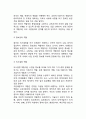 경영자의 역할과 가져야할 관리 기술에 대하여 3페이지