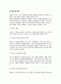 경영자의 역할과 가져야할 관리 기술에 대하여 5페이지