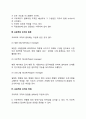 프로젝트팀과 매트릭스조직의 차이에 대해서 논하시오 3페이지