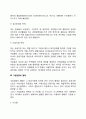 기업 집중의 개념과 목적 형태 4페이지