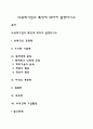 다국적기업의 특징에 대하여 설명하시오 1페이지