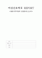 여성간호 결혼이주여성 레포트 1페이지