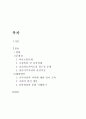 여성간호 결혼이주여성 레포트 2페이지