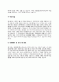자소서) 희림종합 건축사사무소 자기소개서  3페이지