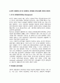 [고전적 경영관리] 초기의 경영관리 페이욜의 관리과정론 베버의 관료제 2페이지