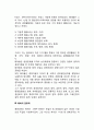 [고전적 경영관리] 초기의 경영관리 페이욜의 관리과정론 베버의 관료제 3페이지