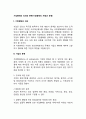 기업형태의 의의와 분류 기업형태의 개념과 유형 레포트 2페이지