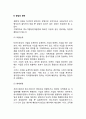 창업의 개념과 범위 레포트 3페이지