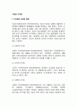 [기업의 다각화] 다각화의 의의와 형태 기업 다각화의 이유와 동기 2페이지