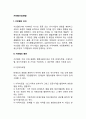 카르텔(기업연합) 카르텔의 의의와 종류 카르텔의 금지 레포트 2페이지