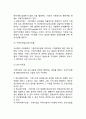 카르텔(기업연합) 카르텔의 의의와 종류 카르텔의 금지 레포트 3페이지