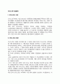 트러스트(기업합동) 트러스트의 개념과 종류 레포트 2페이지