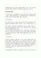 트러스트(기업합동) 트러스트의 개념과 종류 레포트 3페이지