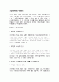기업윤리수준의 변화 단계 레포트 2페이지