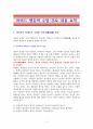 하버드 행동력 수업 주요 내용 요약 레포트 1페이지