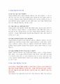 하버드 행동력 수업 주요 내용 요약 레포트 4페이지