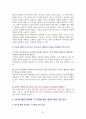 하버드 행동력 수업 주요 내용 요약 레포트 6페이지