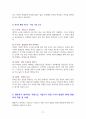 하버드 행동력 수업 주요 내용 요약 레포트 9페이지