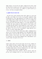 [리더십] 카리스마적 리더십에 대하여 설명하고 성공적인 카리스마 리더와 실패한 카리스마 리더의 사례를 제시해 보시오 7페이지
