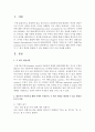[유아수학교육] 영유아가 어린이집 생활 속에서 수량인식 수 세기 개념을 형성할 수 있는 활동을 5가지 이상 작성하여 제출하세요 2페이지