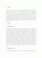 [자원봉사활동] 자원봉사활동의 사례를 소개하고 자원봉사자로서의 갖추어야 할 자세를 설명하세요 2페이지