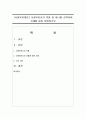 [사회복지개론] 사회복지사의 역할 중 하나를 선택하여 사례를 들어 설명하시오 1페이지