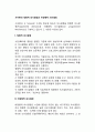 사이몬의 정형적 의사결정과 비정형적 의사결정 레포트 2페이지