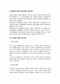 경영의사결정의 유형(조직계층 수준에 따른 분류 경영문제해결 접근방법에 따른 분류 의사결정주체에 의한 분류) 3페이지