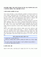 인간관계론의 태동을 기반한 과학적 관리법의 탄생 배경 개념 주요목적에 대해 조사하고 현대적으로 경영학에 가져온 파급효과 레포트 2페이지