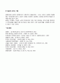[경영관리] 통제과정 레포트 4페이지