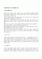 기업의 본질과 기능 기업창업의 과정 레포트 2페이지