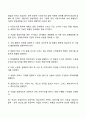 기업의 본질과 기능 기업창업의 과정 레포트 4페이지