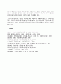 인간관계론을 태동시킨 계기가 된 호손 공장 실험의 내용을 고찰하고 이 4가지 실험이 인간관계론에 어떠한 영향을 미치게 되었는가에 대하여 4페이지