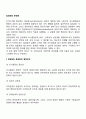집권화와 분권화의 비교와 결정요인 집권화의 문제점 분권화의 필요성 2페이지