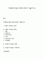 서번트리더십에 대해 상세히 서술하시오 1페이지