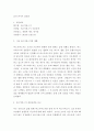 감상문) 그룹(아티스트)과 곡에 대한 이야기를 중심으로 공연의 전반적인 감상평 음악콘서트 감상문 - 버스커버스커 2페이지