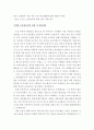 농촌 국제결혼 가정 아동 등의 학교생활에 대한 맥락적 이해 - 전남 소규모 초등학교에 대한 질적 사례 연구 2페이지