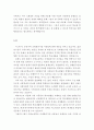 농촌 국제결혼 가정 아동 등의 학교생활에 대한 맥락적 이해 - 전남 소규모 초등학교에 대한 질적 사례 연구 3페이지