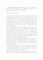 동서양 비교문화론) 철학을 주제로 하여 동서양 서양철학자, 동양철학자를 작성 비교 4페이지