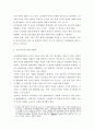 슈퍼(super) 이론을 토대로 자신의 진로발달을 분석 레포트 3페이지