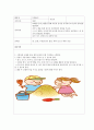 아동프로그램) 한가지 대주제를 정해서 프로그램계획서를 작성하고 그에 따른 교육계획안 작성 12페이지
