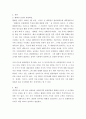 역사 ) 일본의 독도 무단편입의 부당성에 대해 설명 평화선 선언과 한일회담의 특징에 대해 각각 구분하여설명 4페이지