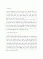 인간과학 ) 미세먼지에 대한 과학적 접근태도 3페이지