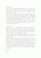 인간과학 ) 미세먼지에 대한 과학적 접근태도 4페이지