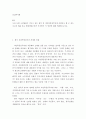 우리 사회 구성원들이 지니고 있는 생각 중 자민족중심주의에 속한다고 볼 수 있는 사고의 예를 들고 문화상대주의적 시각에서 이 생각에 대해 비판해 보시오 2페이지